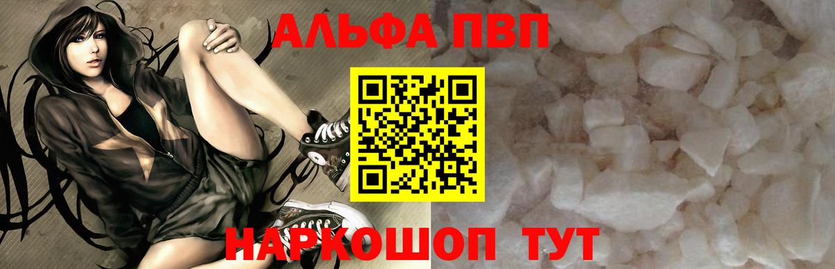 A-PVP крисы CK Ялта