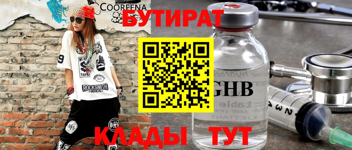 Ялта  Бутират жидкий экстази  Вход с VPN 