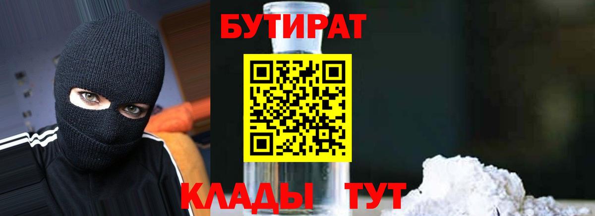 Бутират буратино  БУТИРАТ  Ялта 