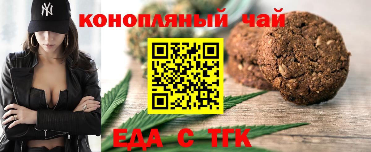 Печенье с ТГК марихуана  Вход с VPN  Ялта 