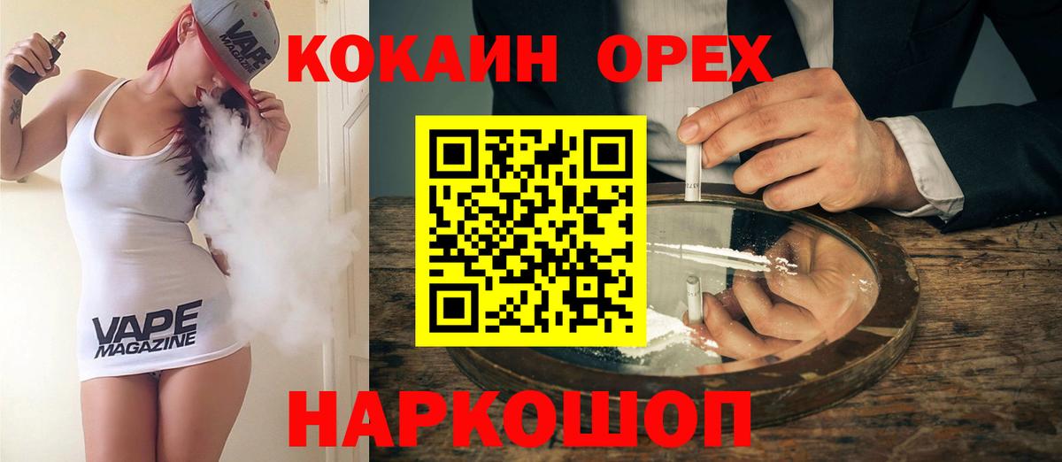 Кокаин Колумбийский  Вход с VPN  Ялта 