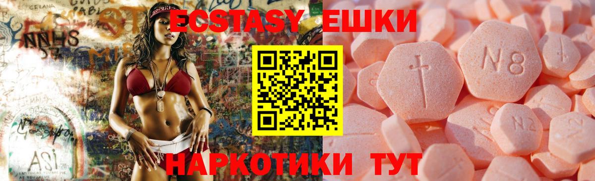 Ялта  ЭКСТАЗИ  Экстази 250 мг  Вход с VPN  Экстази ешки 