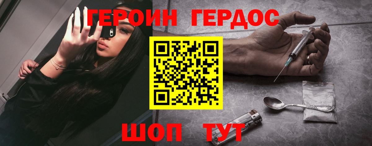 Героин  Ялта  ГЕРОИН герыч 