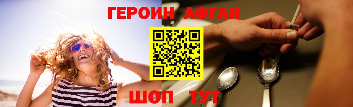 Героин хмурый Ялта