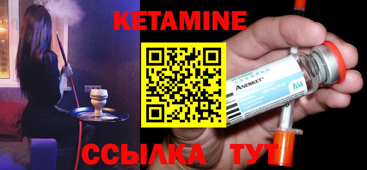 Кетамин ketamine Ялта