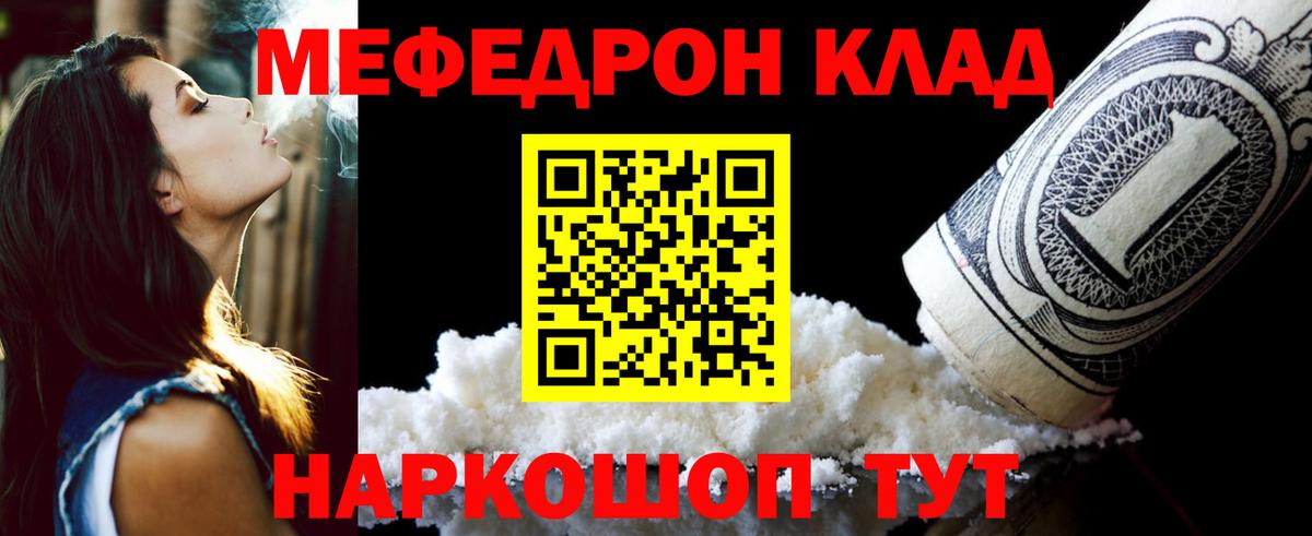 Меф  Меф кристаллы  Вход с VPN  Ялта  МЕФ мука 
