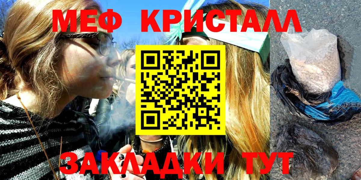 Меф мяу мяу  Ялта