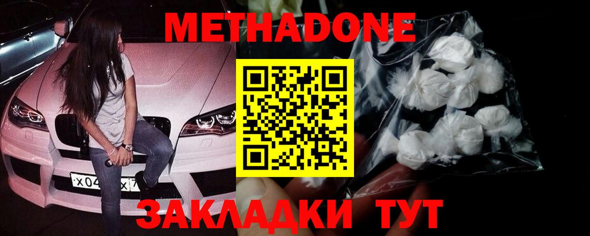 Метадон methadone Ялта