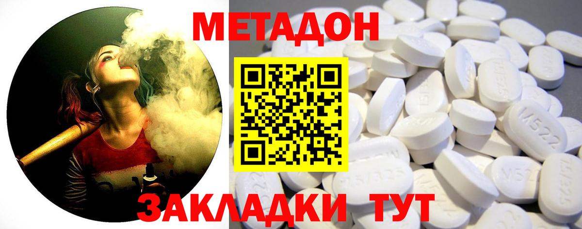 Метадон VHQ  Вход с VPN  Ялта 